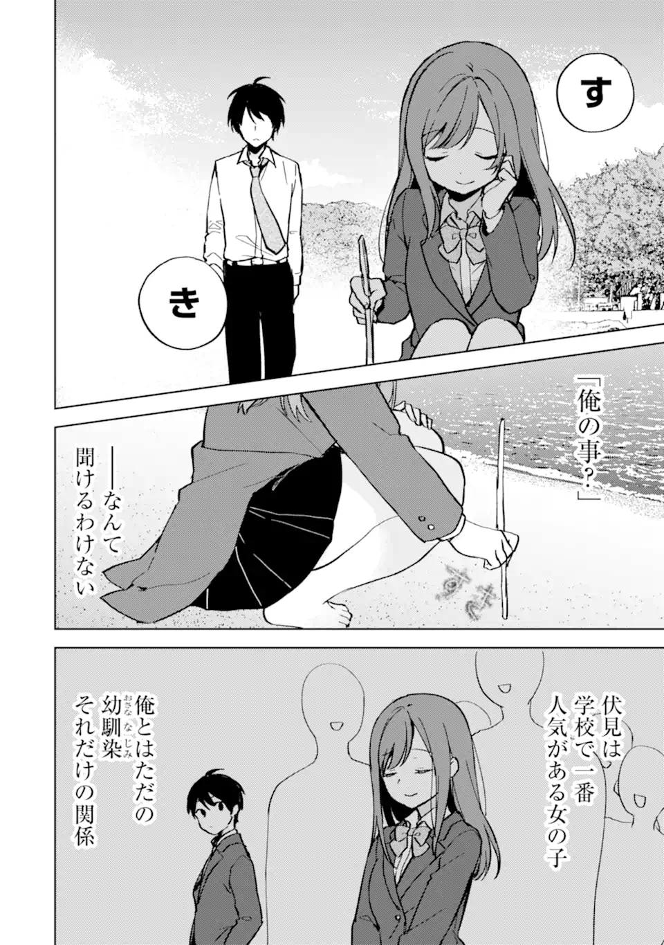 痴漢されそうになっているS級美少女を助けたら隣の席の幼馴染だった 第8話 - Page 18