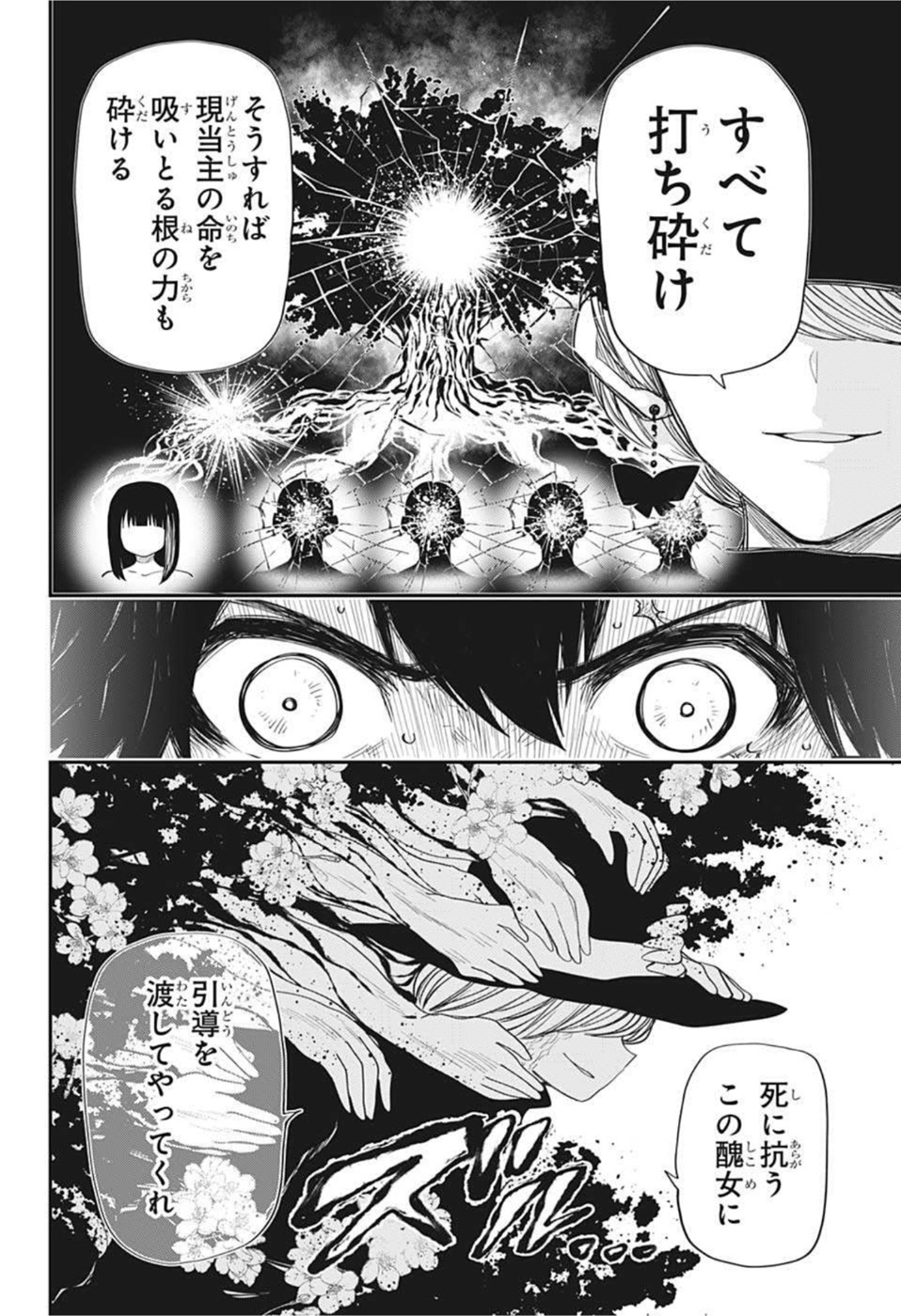 夜桜さんちの大作戦 第111話 - Page 8