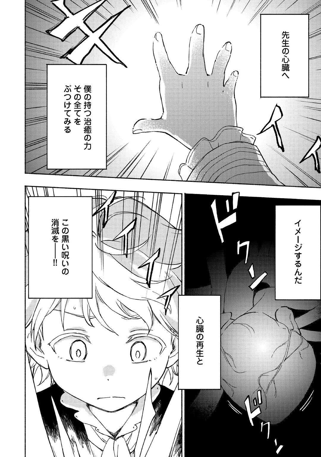 神に愛された子 第21話 - Page 8