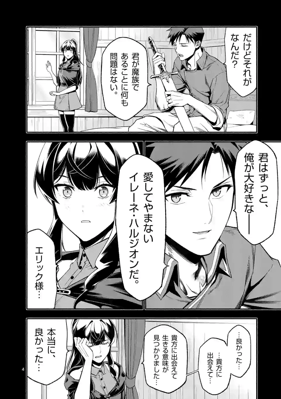 死に戻り、全てを救うために最強へと至る＠comic 第20話 - Page 4