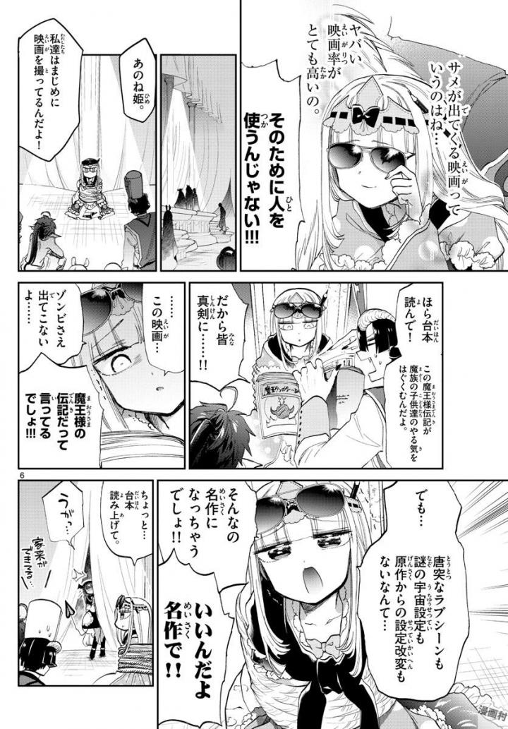 魔王城でおやすみ 第87話 - Page 6