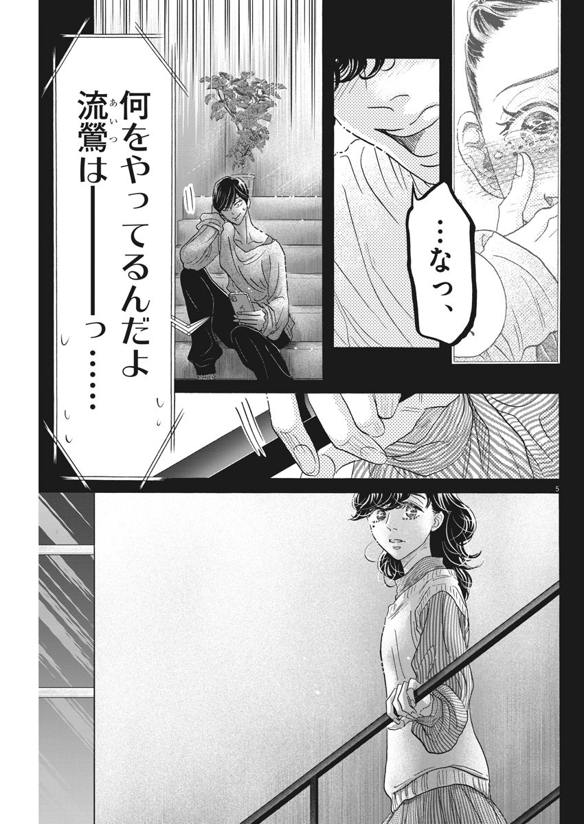 ダンス・ダンス・ダンスール 第190話 - Page 5