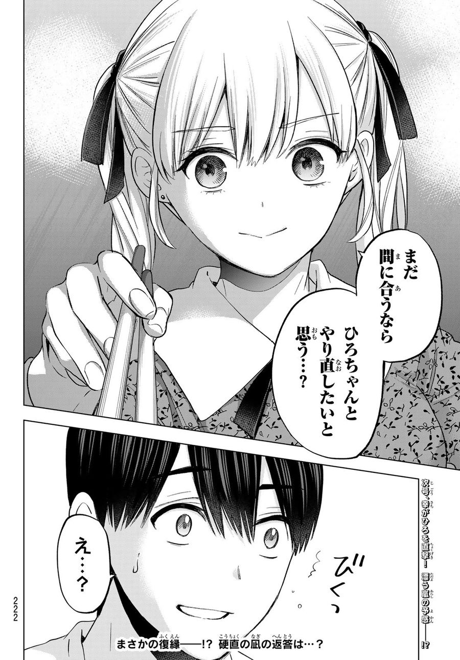 カッコウの許嫁 第162話 - Page 20