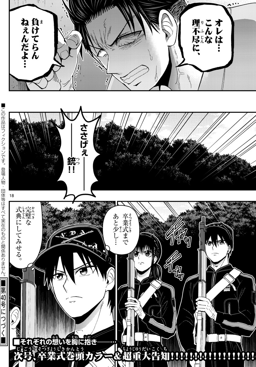あおざくら防衛大学校物語 第148話 - Page 18