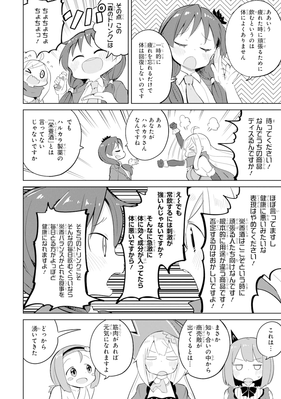 スライム倒して300年、知らないうちにレベルMAXになってました 第38話 - Page 18