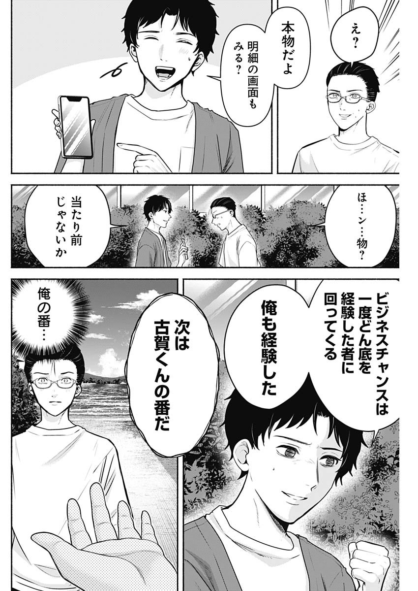 ハッピーマリオネット 第32話 - Page 14