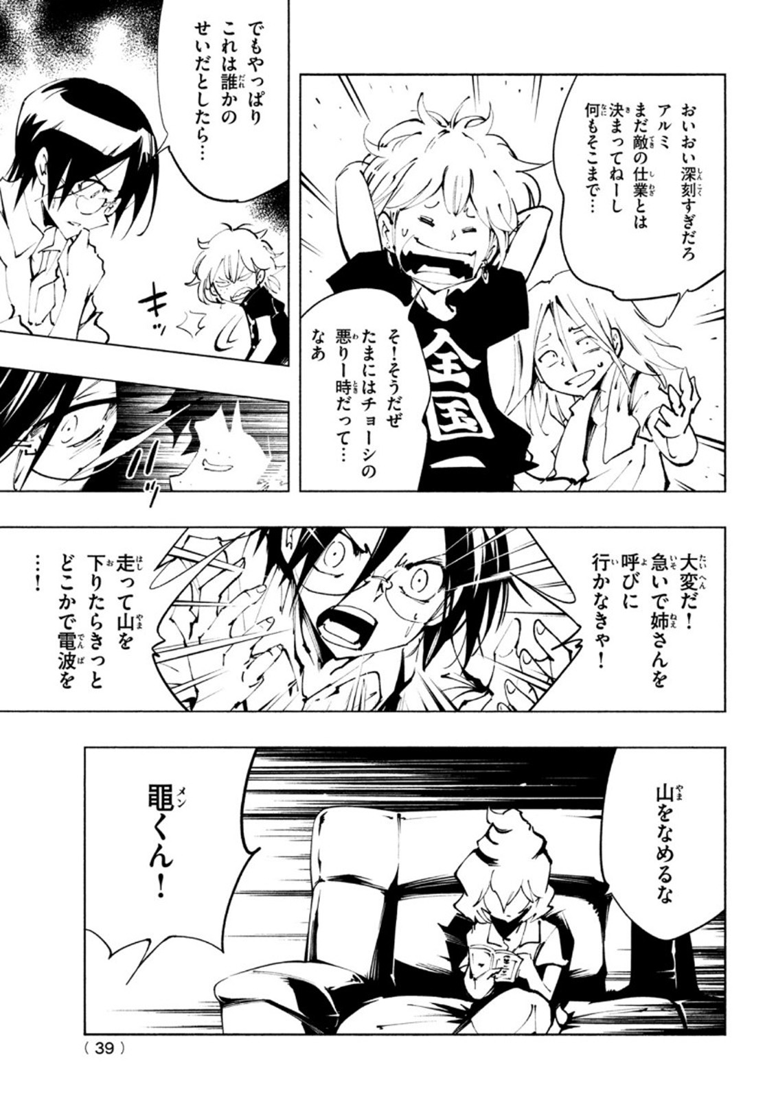 シャーマンキングザスーパースター 第34話 - Page 9