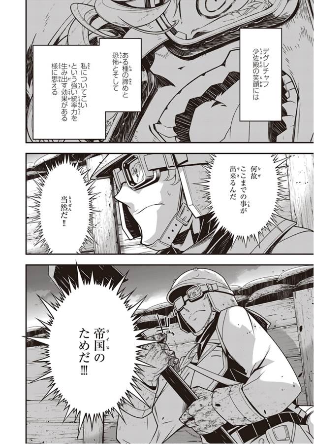 幼女戦記 第31話 - Page 50