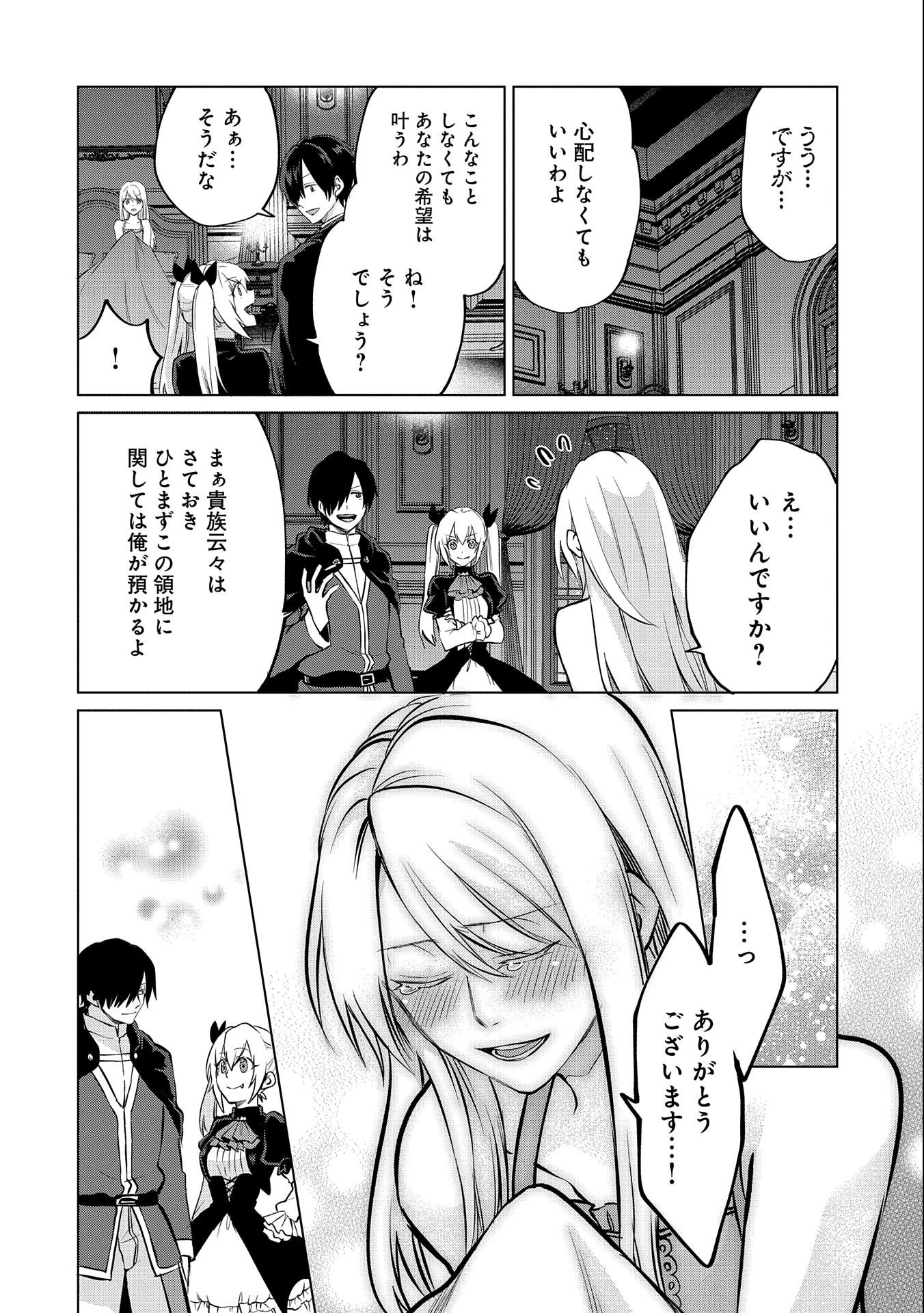 Sランクパーテ 第17.1話 - Page 16