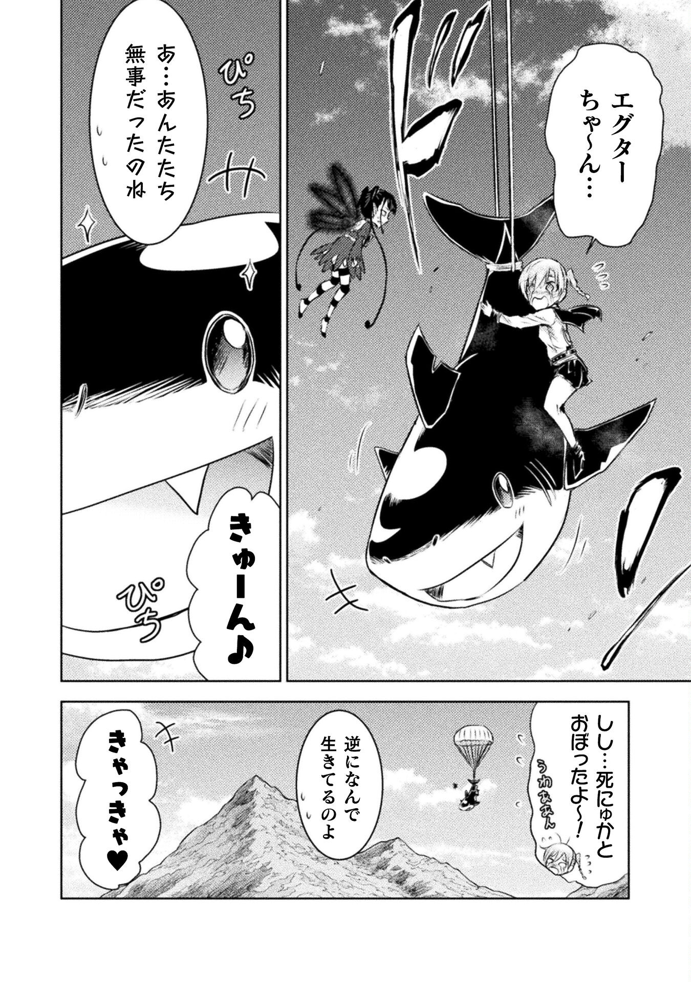 異世界喰滅のサメ; Isekai kuimetsu no Same; Sharks that eat up another world 第27話 - Page 2