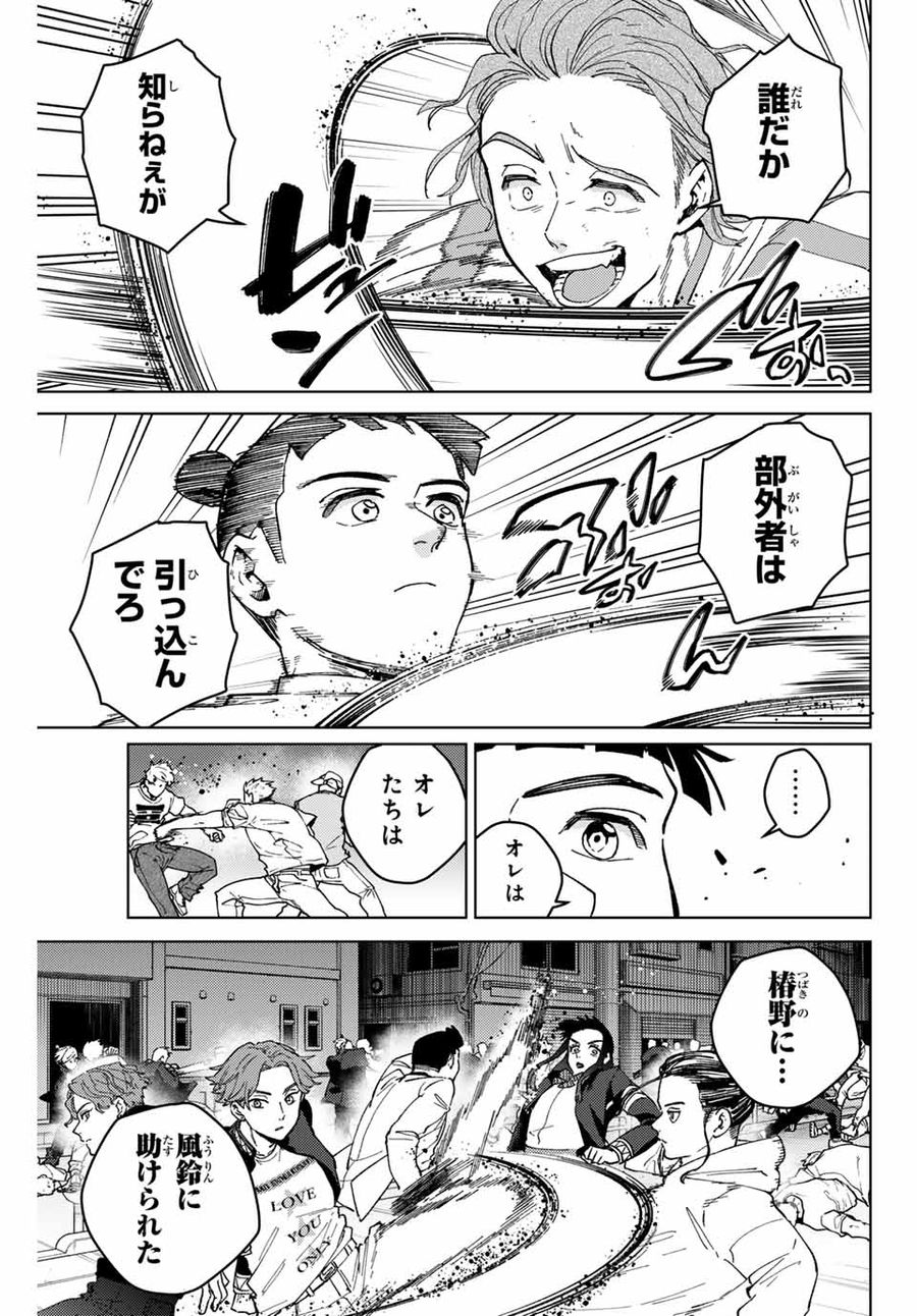 ウィンドブレイカー 第116話 - Page 5