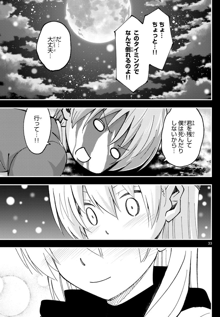 トニカクカワイイ 第147話 - Page 33