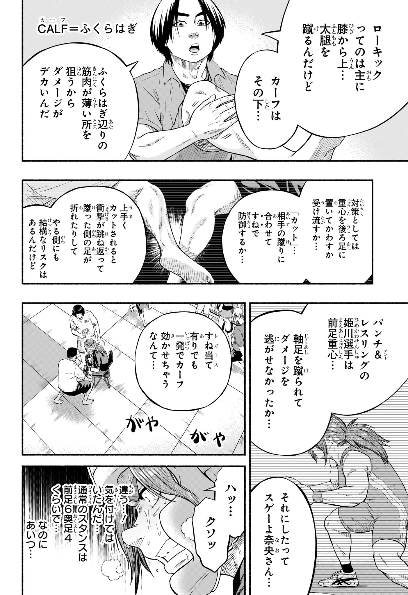 アスミカケル 第10話 - Page 10