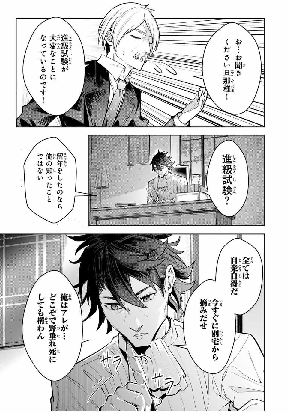 魔術ギルド総帥～生まれ変わって今更やり直す2度目の学院生活～ 第20話 - Page 13