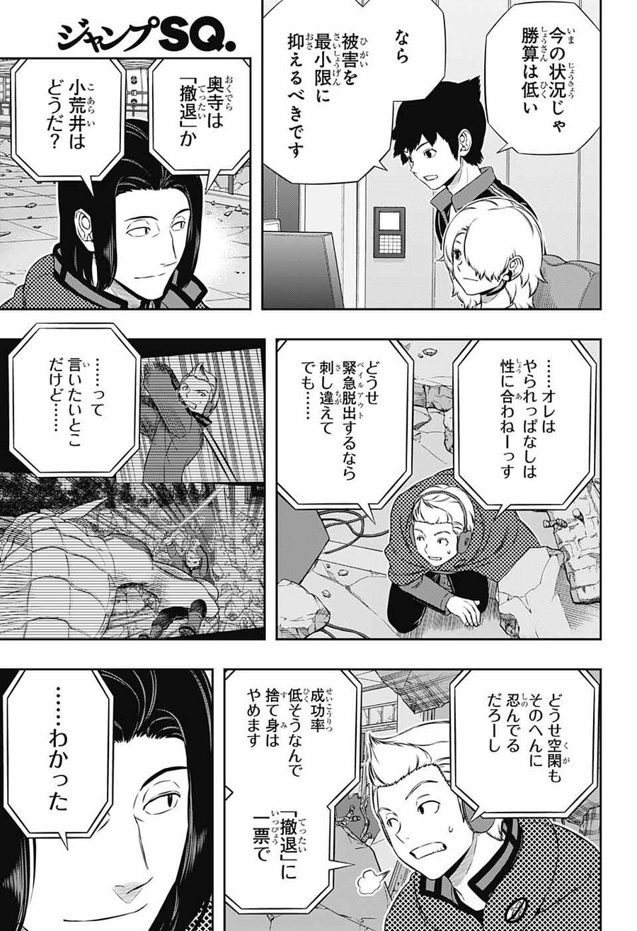 ワートリ 第174話 - Page 5