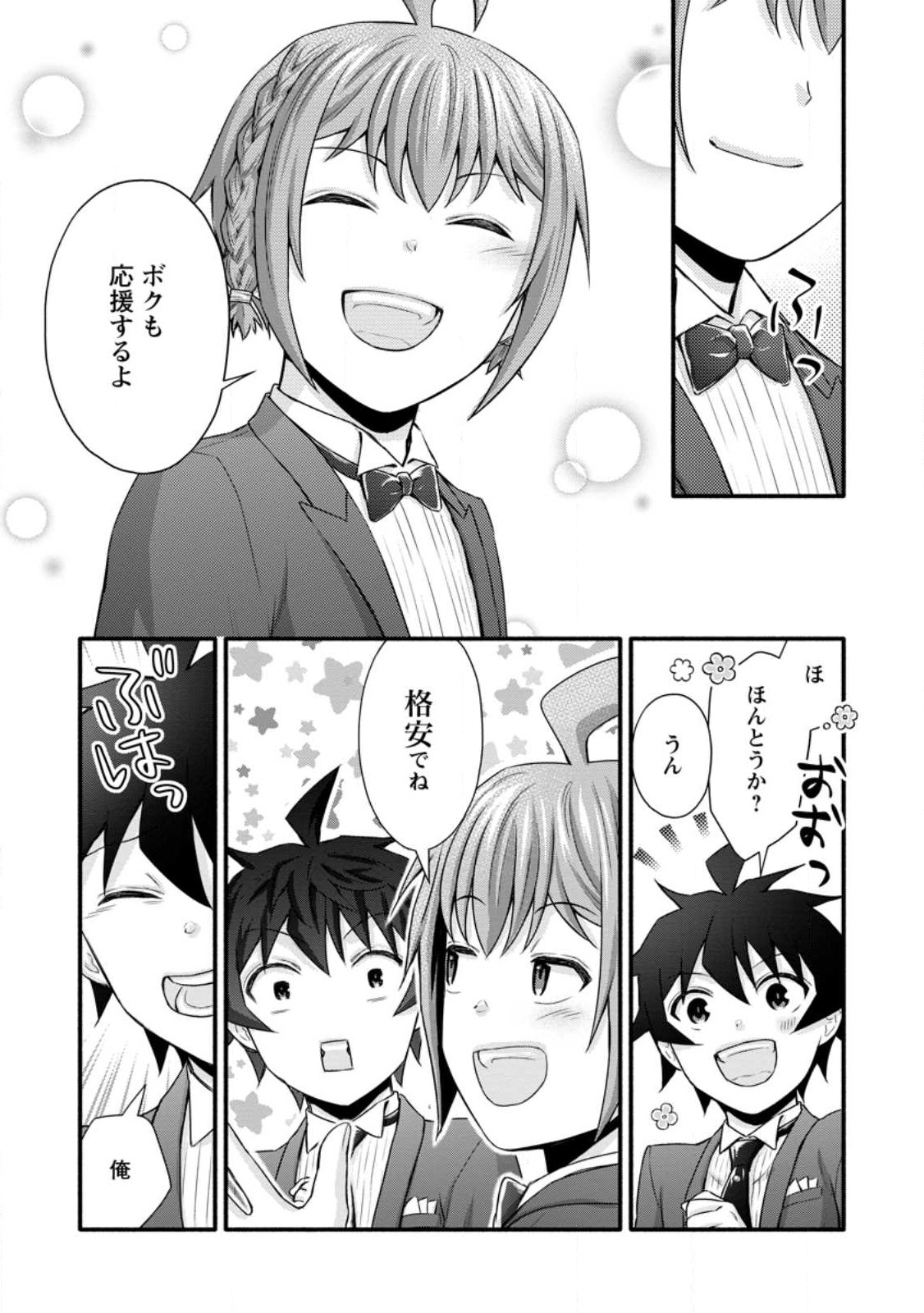 学園騎士のレベルアップ! 第35.3話 - Page 8