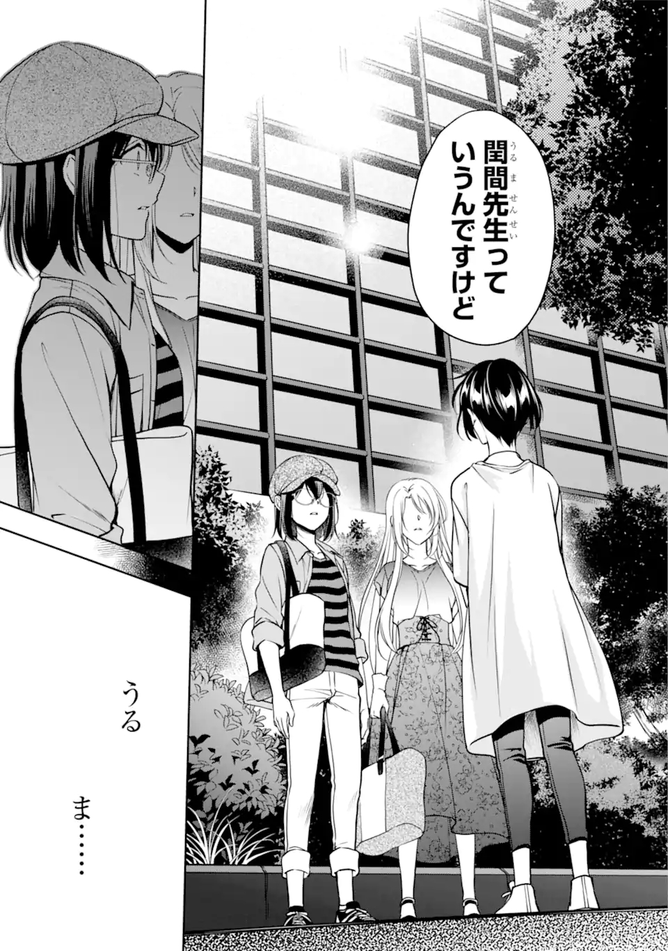 裏世界ピクニック 第41.2話 - Page 8