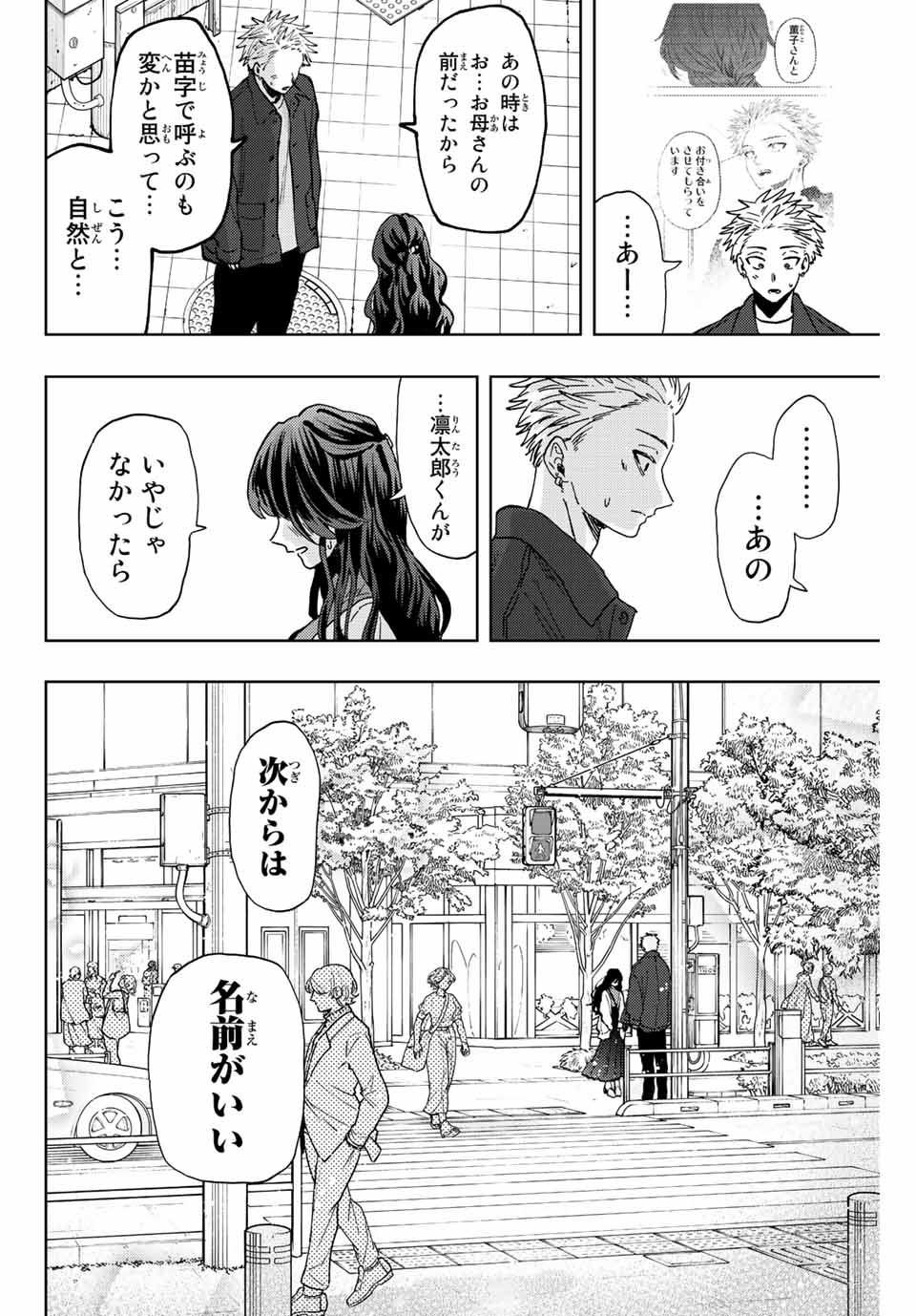 薫る花は凛と咲く 第58話 - Page 14