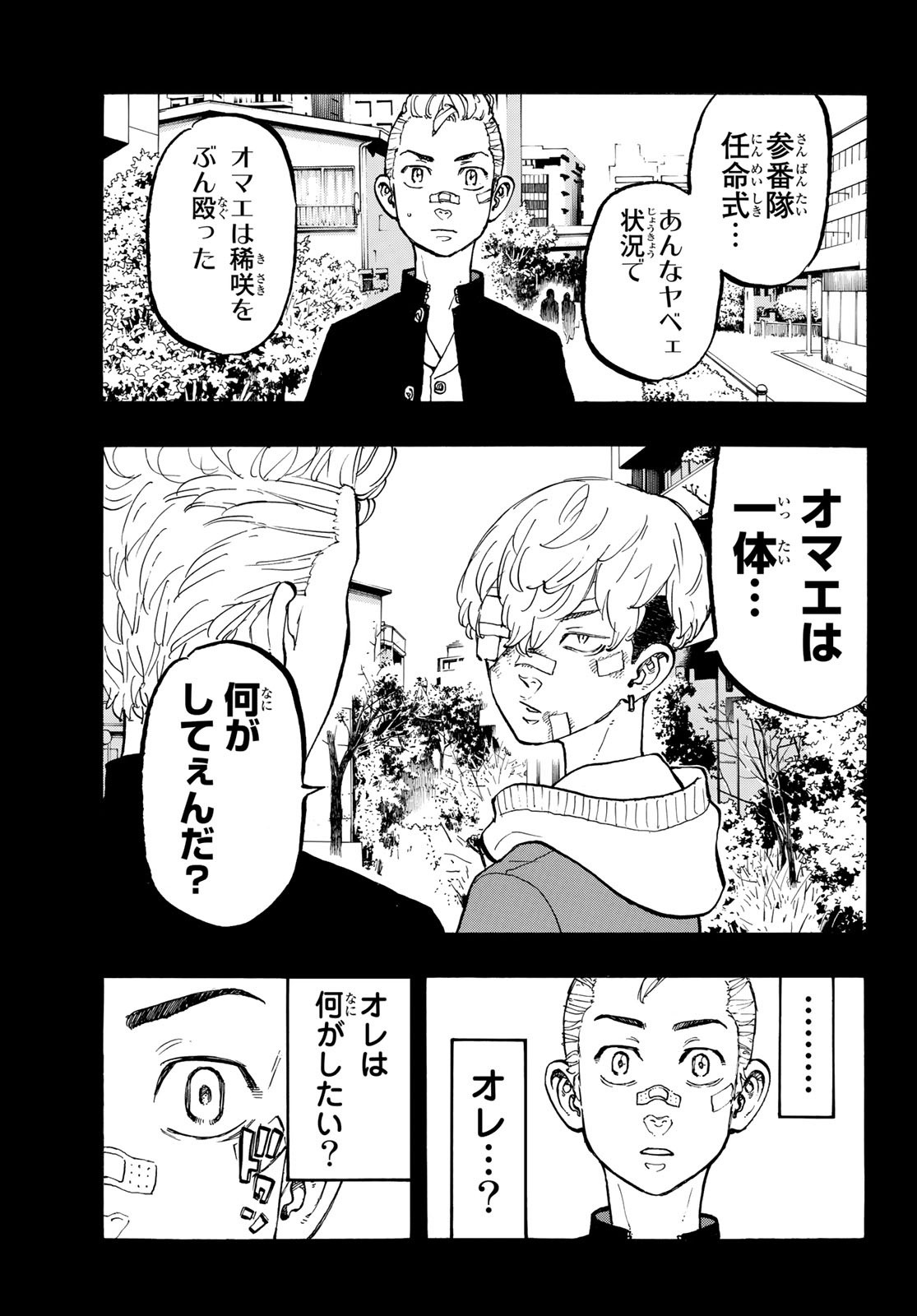 東京卍リベンジャーズ 第46話 - Page 11