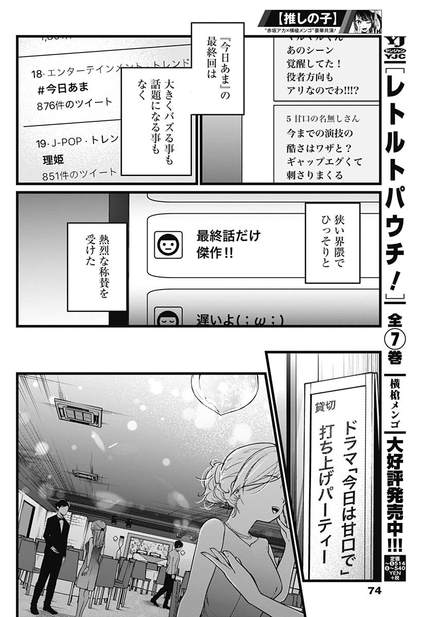 推しの子 第18話 - Page 6