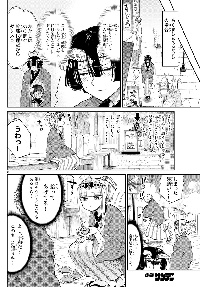 魔王城でおやすみ 第99話 - Page 6