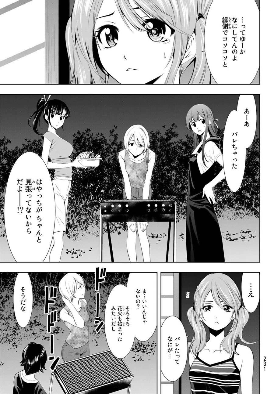 女神のカフェテラス 第29話 - Page 14