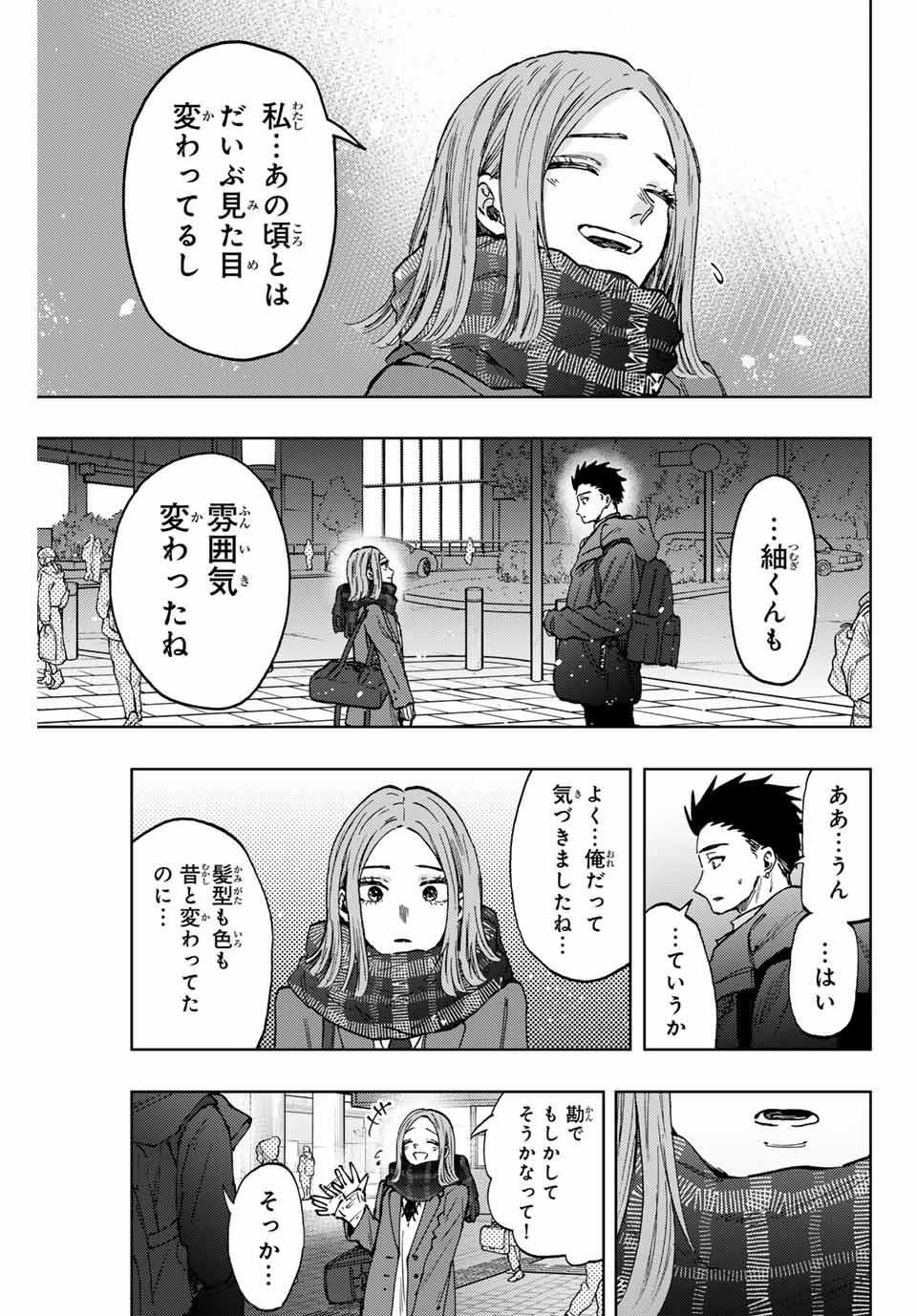 薫る花は凛と咲く 第85話 - Page 5