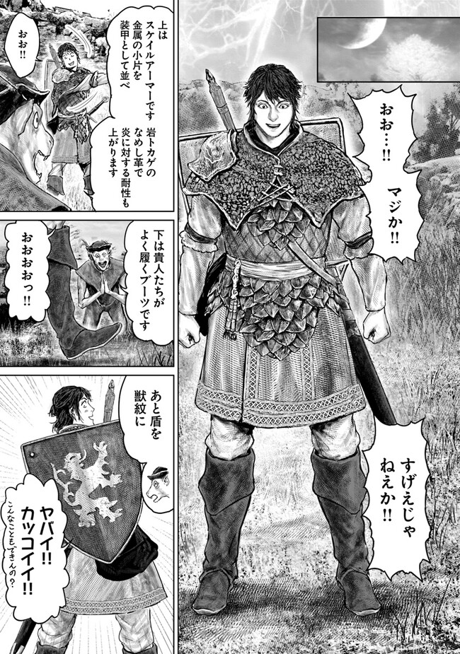 Elden Ring Ougonju e no Michi / ELDEN RING 黄金樹への道 第30話 - Page 17