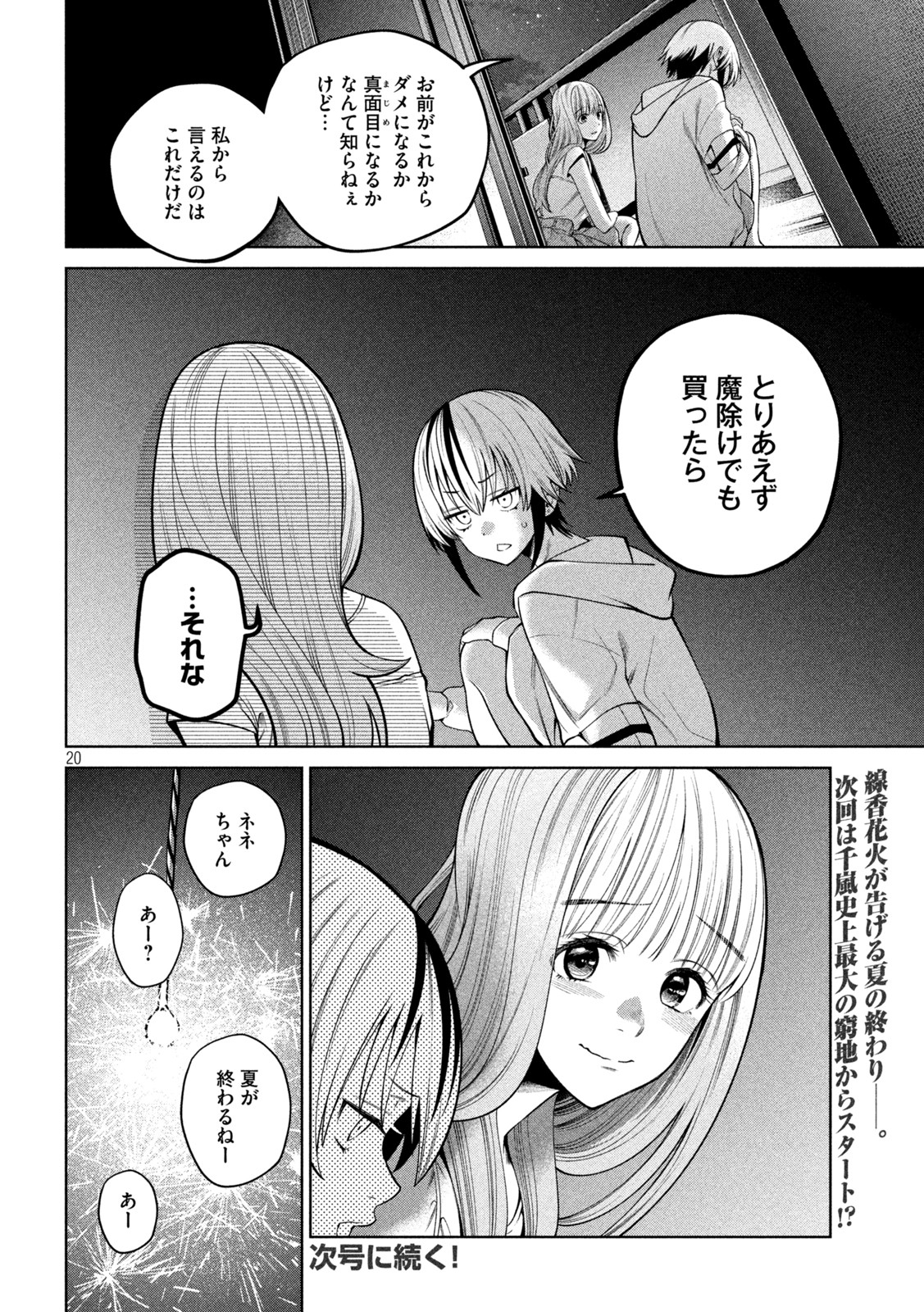 スケアリー・キャンパス・カレッジ・ユニバーシティ 第31話 - Page 20