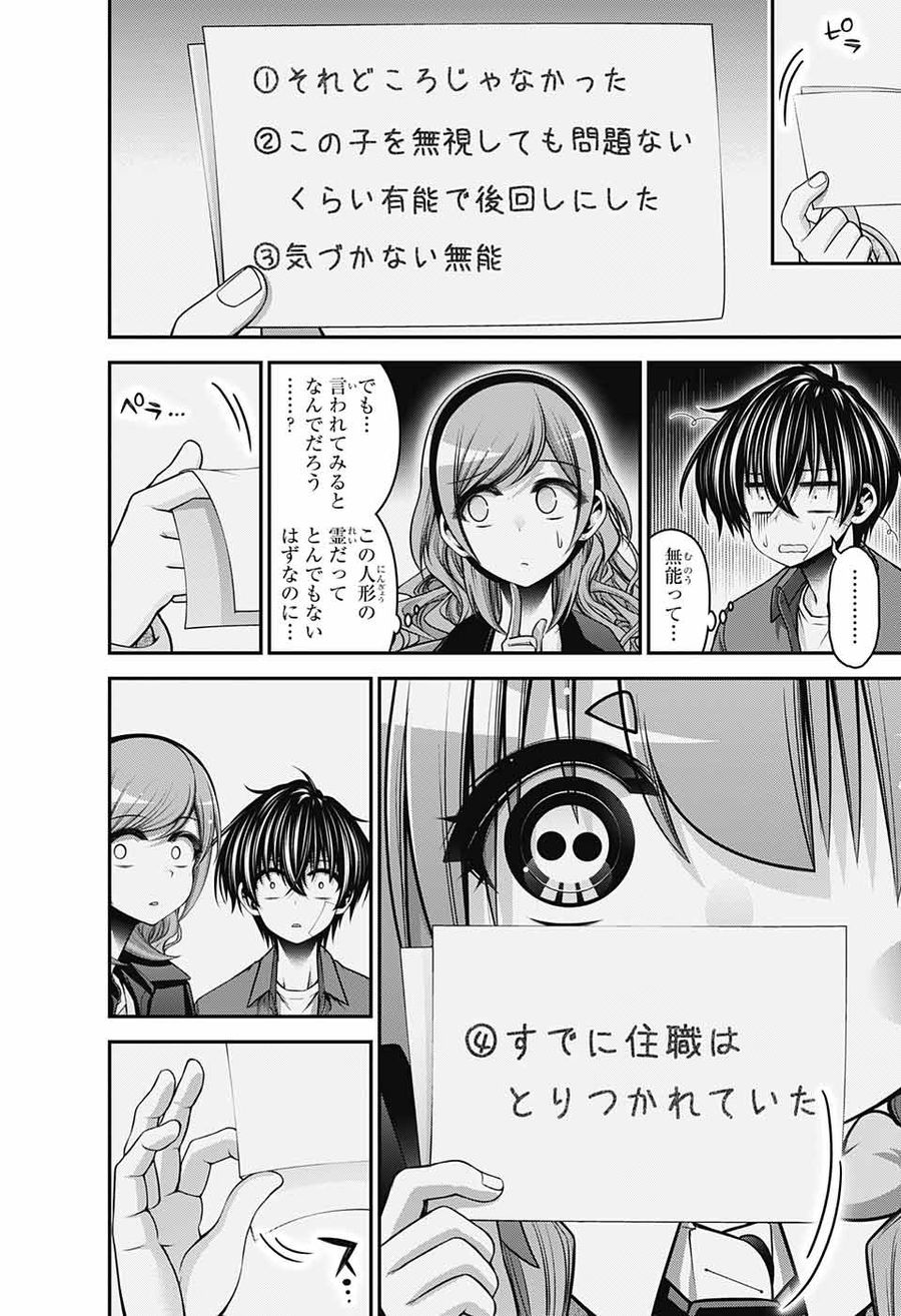 ダークギャザリング 第46話 - Page 28