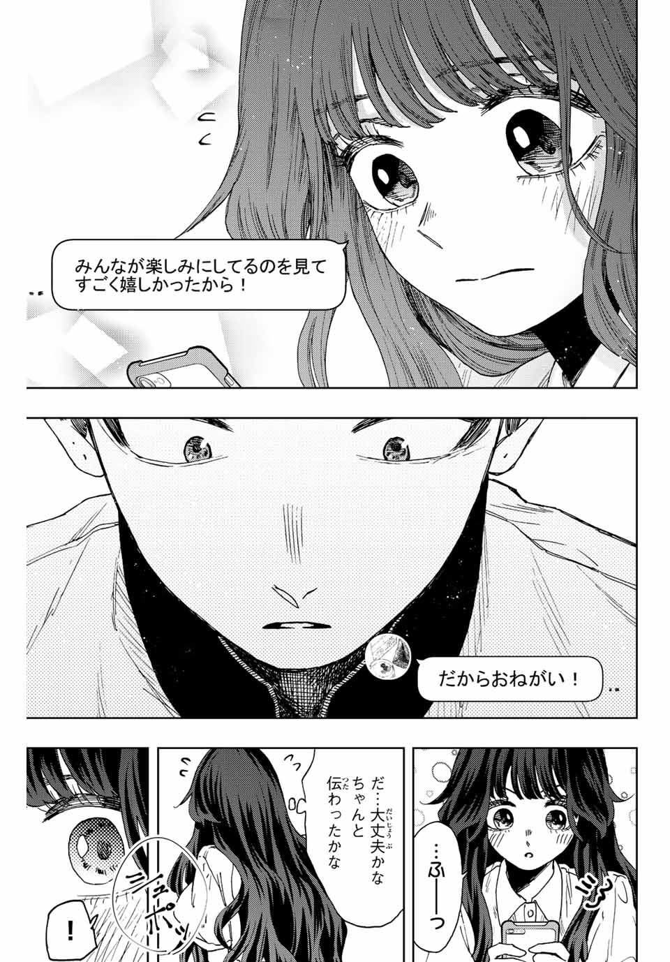 薫る花は凛と咲く 第45話 - Page 15