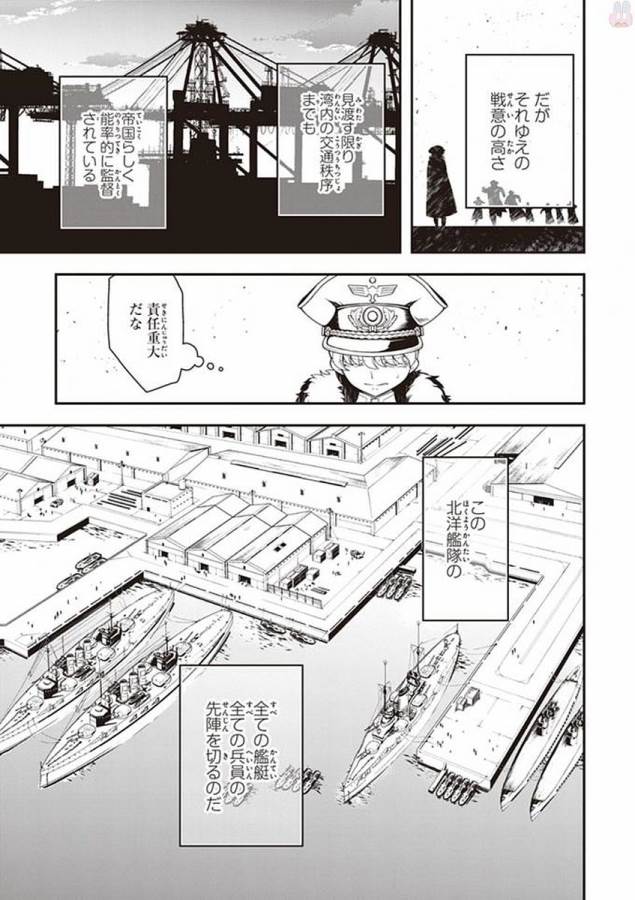幼女戦記 第20話 - Page 17