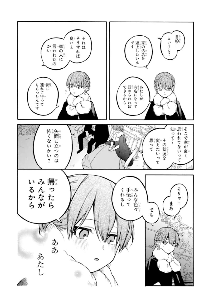 親に売られた私の幸せな家族 第12.2話 - Page 9