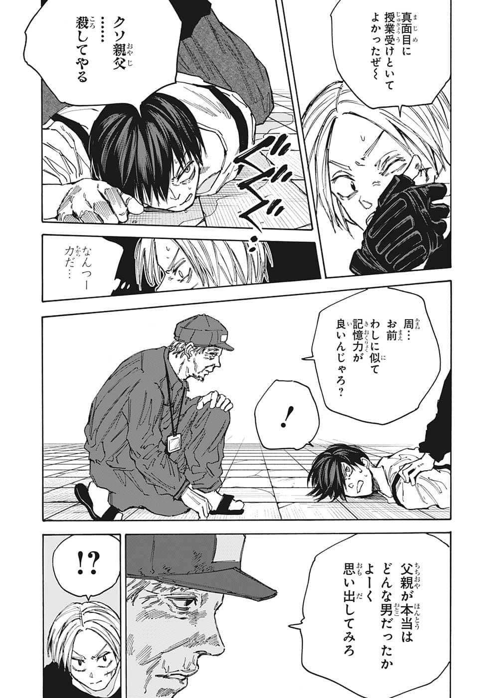 SAKAMOTO -サカモト- 第95話 - Page 12