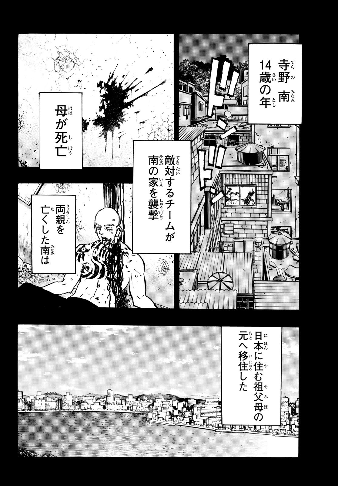 東京卍リベンジャーズ 第227話 - Page 6