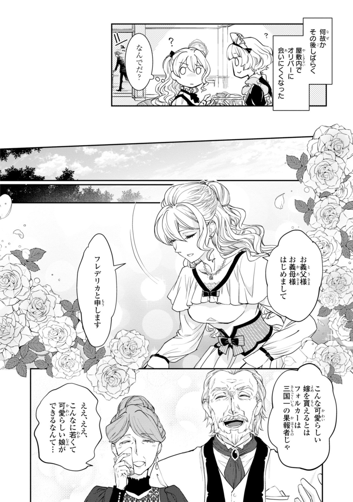 昨今のシンデレラは靴を落とさない。 第8.3話 - Page 8