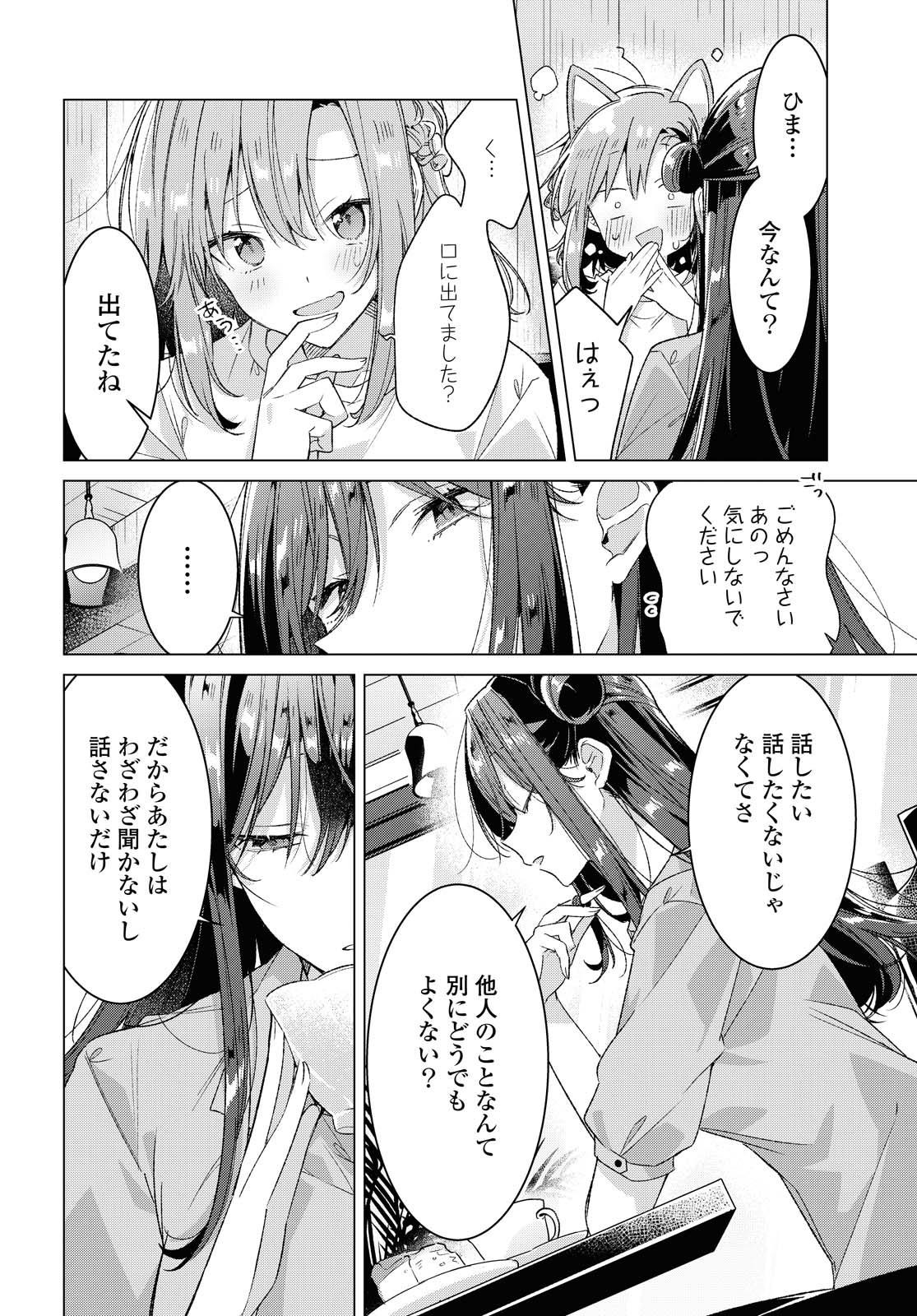 I love you like whispering Sasayaku You ni Koi wo Utau Whisper Me a Love Song Whispering Love Song Whispering You a Love Song ささやくように恋を唄う 第24.2話 - Page 8