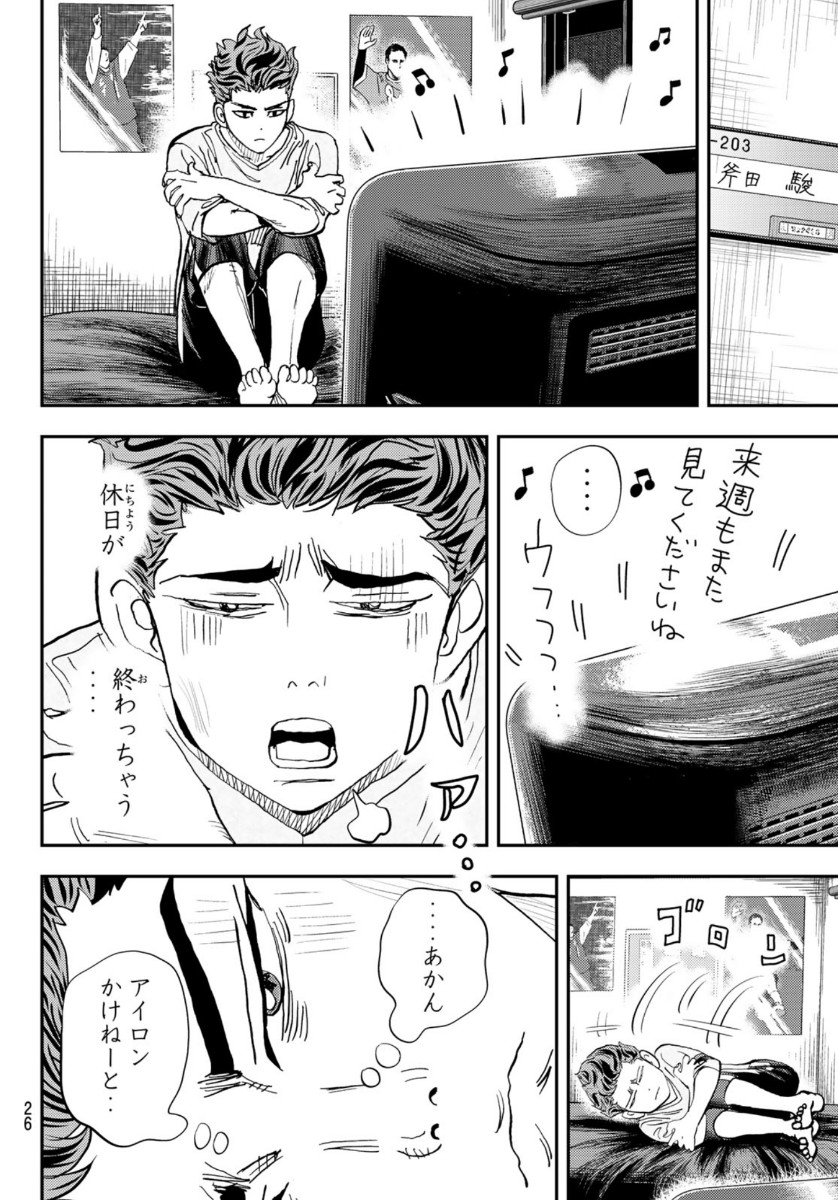 め組の大吾 第1話 - Page 24