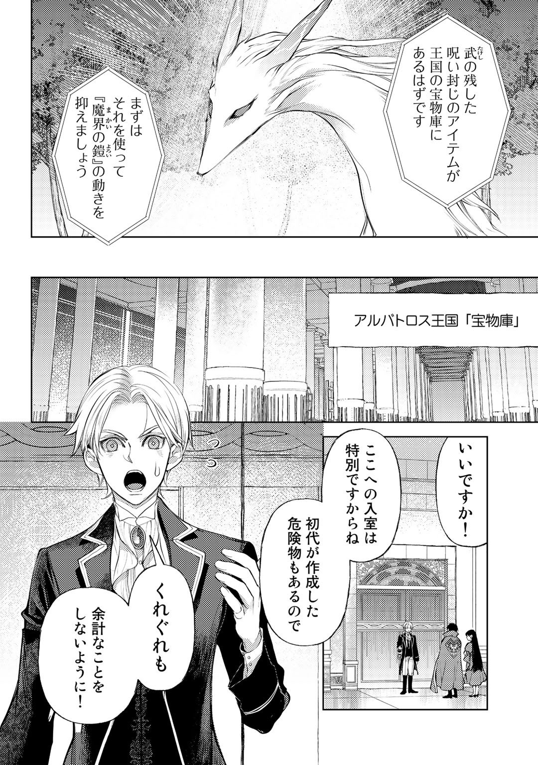 おっさんのリメイク冒険日記 ～オートキャンプから始まる異世界満喫ライフ～ 第43話 - Page 2