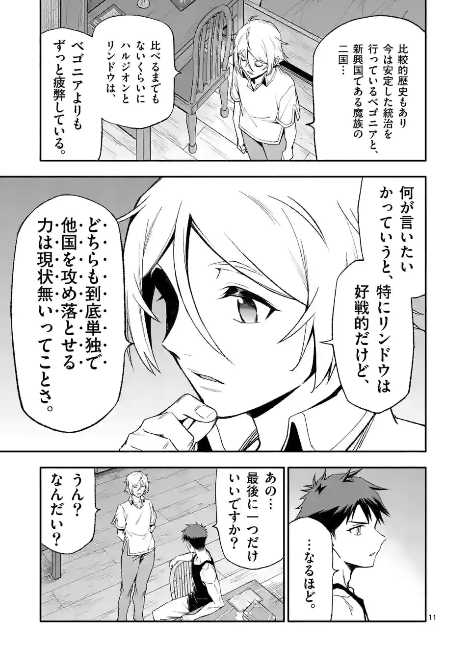 死に戻り、全てを救うために最強へと至る＠comic 第48話 - Page 11