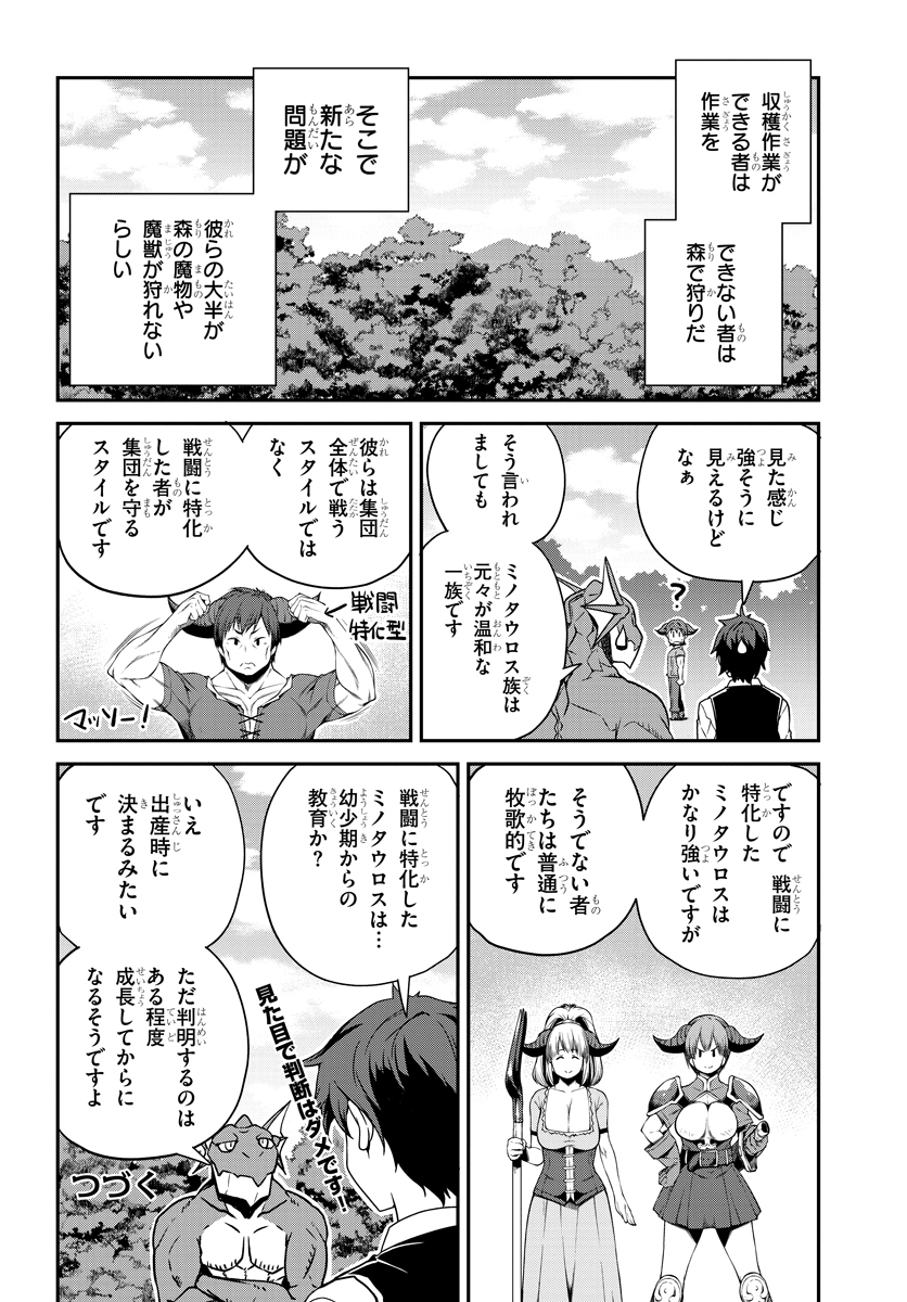 異世界のんびり農家 第95話 - Page 4