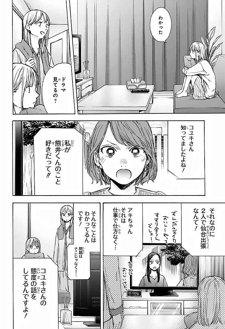 アオのハコ 第50話 - Page 12