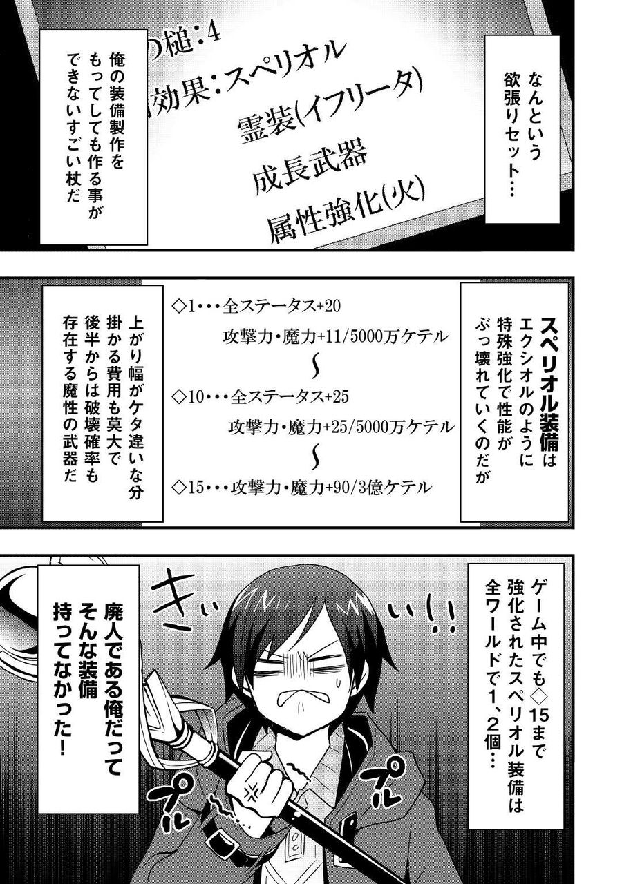 装備製作系チートで異世界を自由に生きていきます 第19.1話 - Page 13