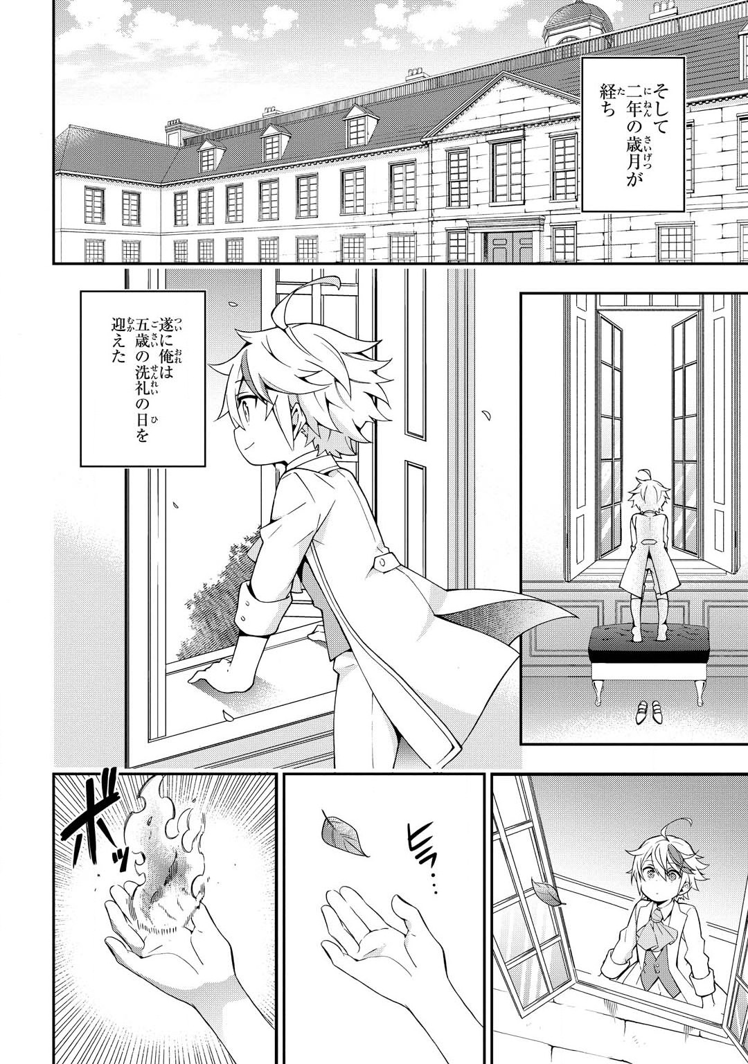 転生貴族の異世界冒険録 第0話 - Page 13