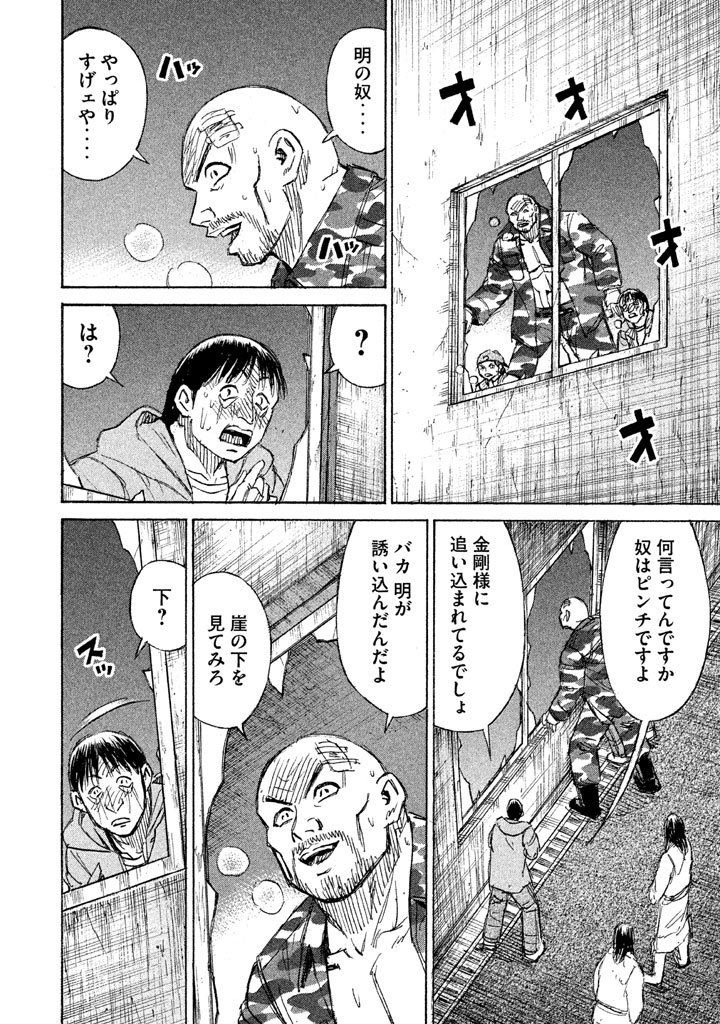 彼岸島 48日後… 第120話 - Page 14