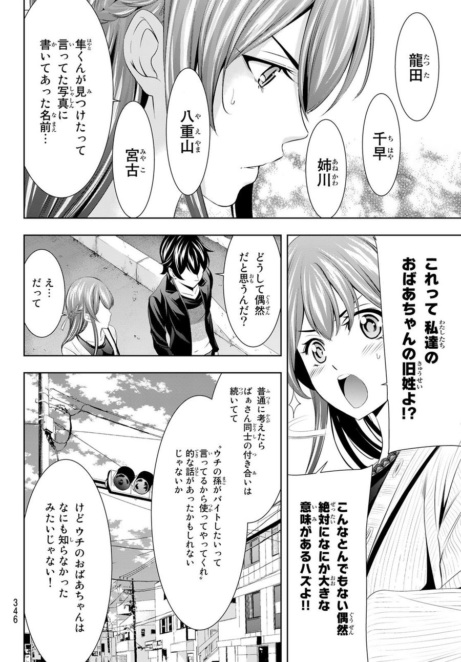 女神のカフェテラス 第49話 - Page 8