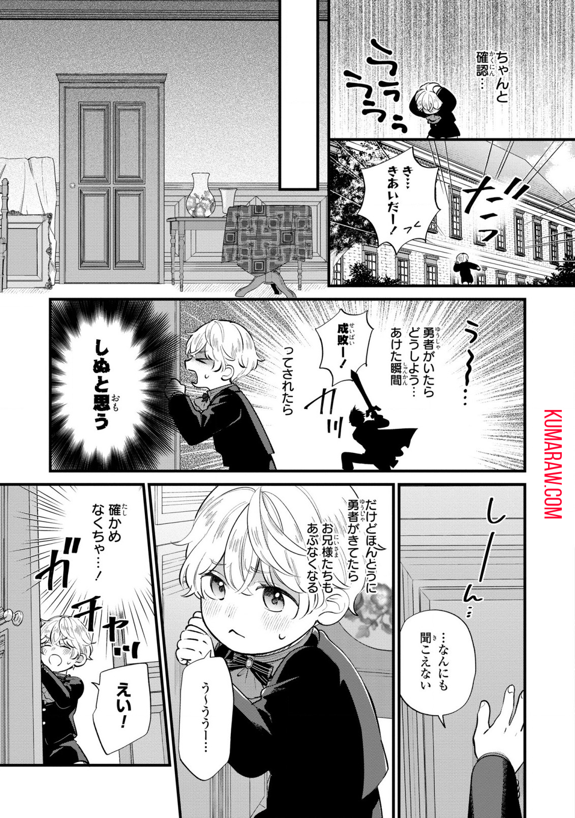 悪役のご令息のどうにかしたい日常 第14話 - Page 5