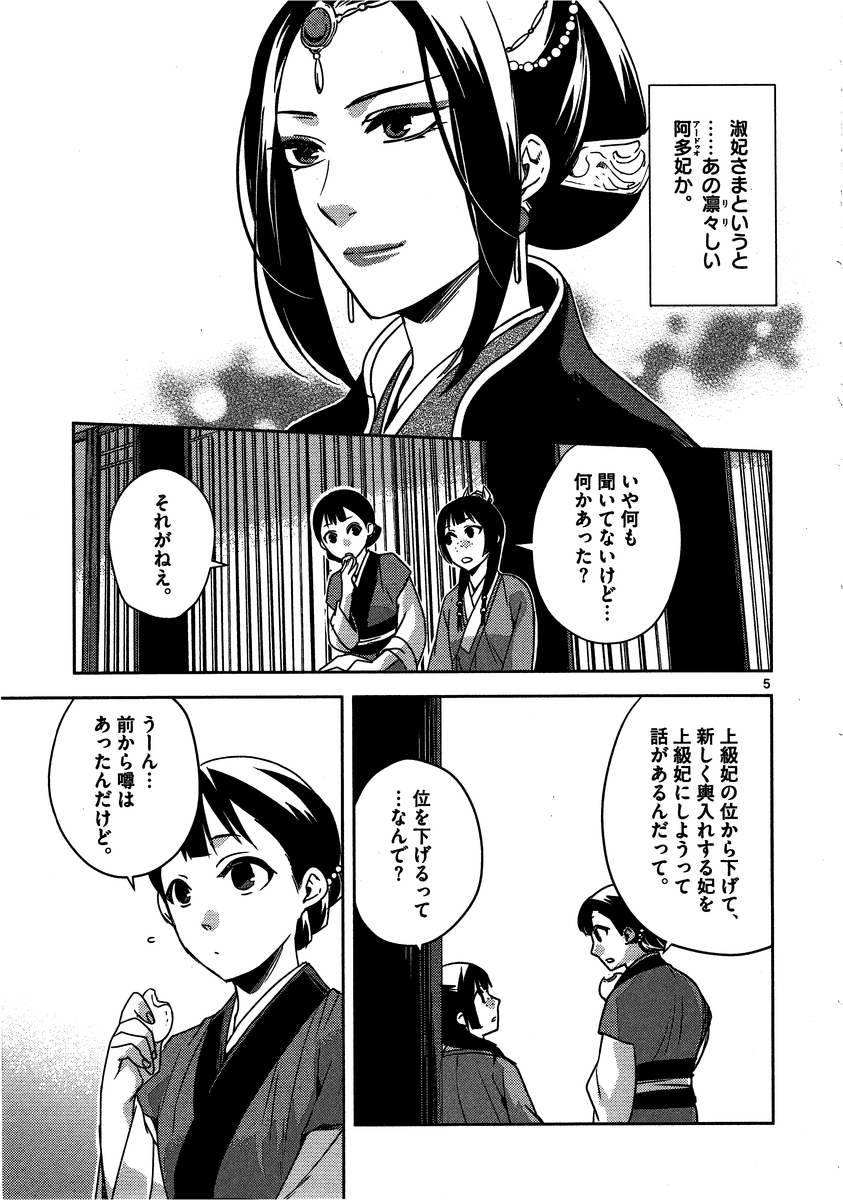 薬屋のひとりごと (KURATA Mi 第10話 - Page 5