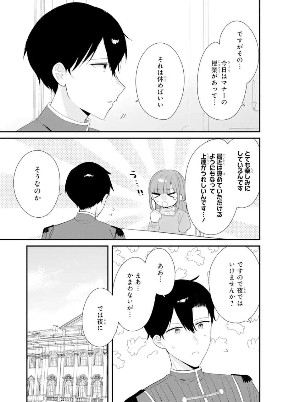 殺戮の使徒様と結婚しました～偽装夫婦の苦くて甘い新婚生活～ 第7.3話 - Page 5