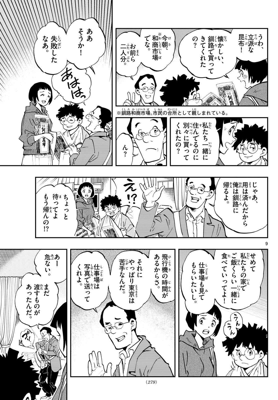 テノゲカ 第19話 - Page 9